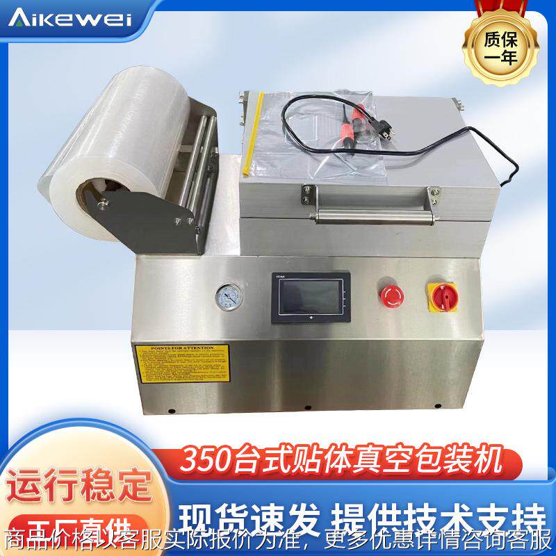 牛排海鲜覆膜贴体包装机 牛肉鲜肉真空包装机 食品真空保鲜贴体机