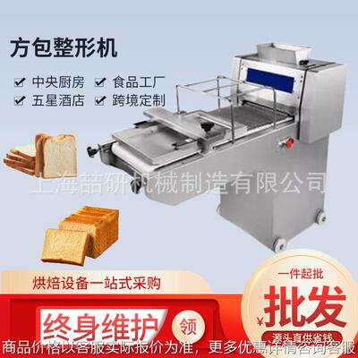 吐司成型机跨境Toast molding machine商用380型方包整形机