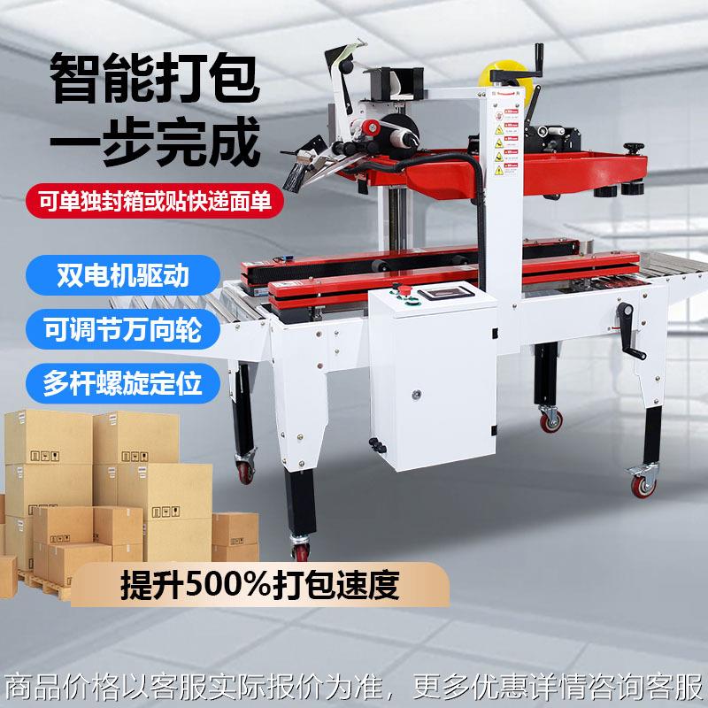 全自动封箱机电商专用飞机盒快递打包机邮政纸箱封口机胶带打包机