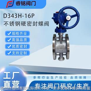 不锈钢三偏心硬密封蝶阀343 蝶阀国标美标蝶阀价格实惠蝶阀