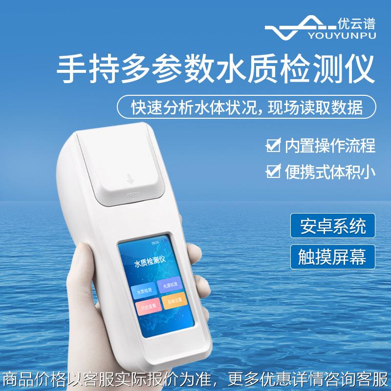 便携式多参数水质检测仪手持水质测定泳池鱼塘氨氮余氯总氯测定仪