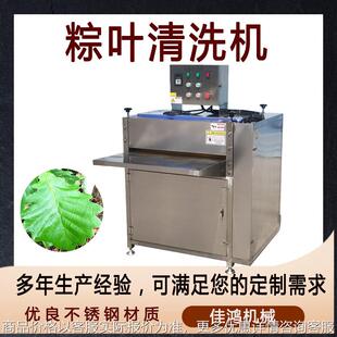 粽叶芦苇叶双层清洗机 带喷淋洗粽叶机器 荷叶芭蕉叶清洗设备