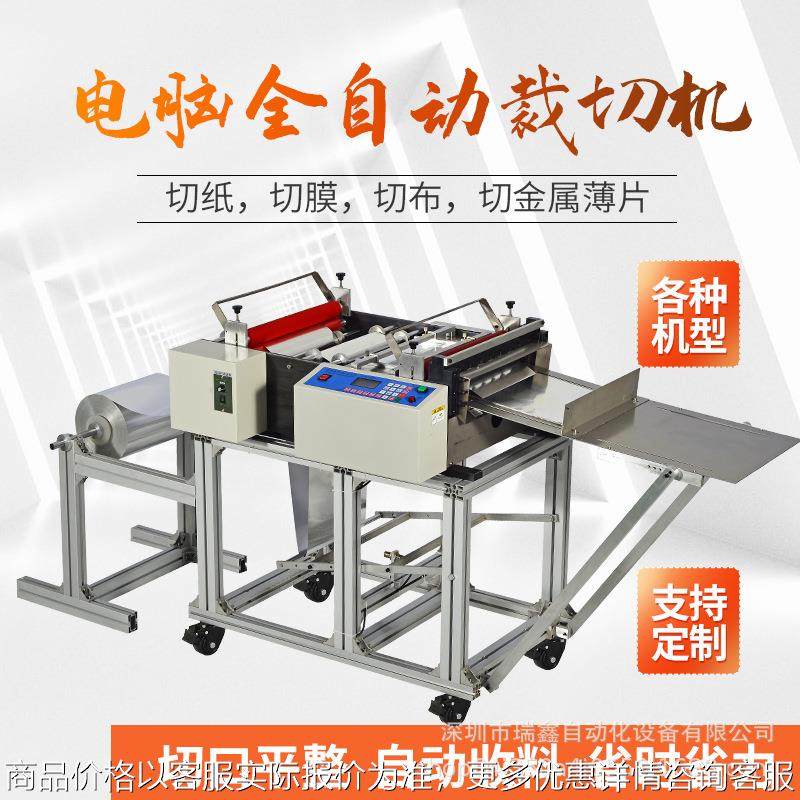 深圳绝缘膜膜自动裁切机膜离型纸切断机气泡膜包装膜横切机,搬运/仓储/物流设备,电梯/传菜机/升降机/提升机,淘宝优惠券,粉丝福利购,淘宝优惠卷