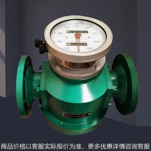 椭圆齿轮流量计高温沥青石油不锈钢柴油机油流量表高粘度铸钢50