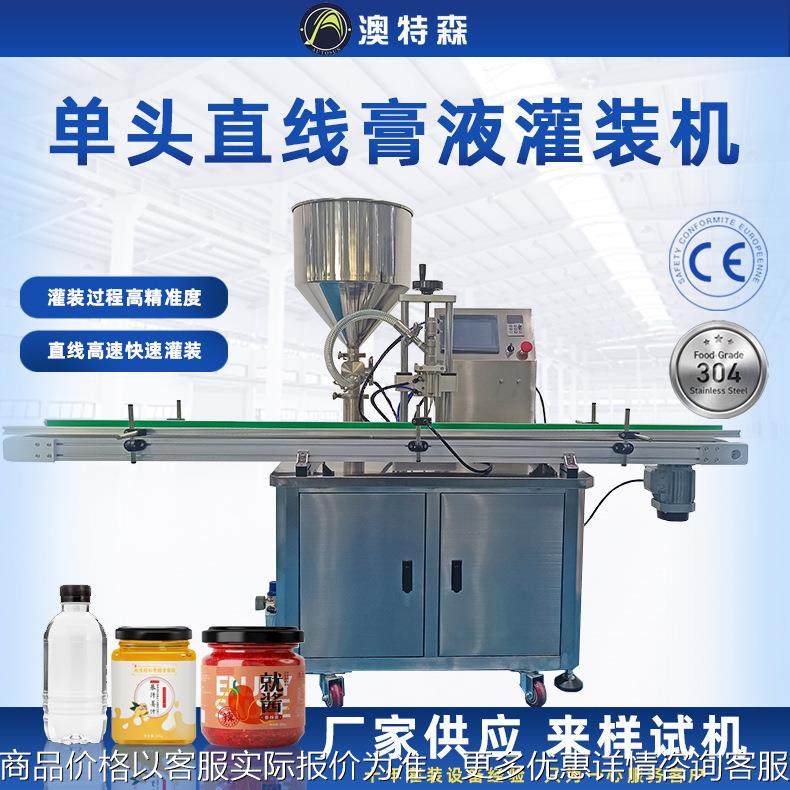 全自动直线单头膏体液体灌装机洗面奶洗衣液蜂蜜沐浴露食品罐装机,办公设备/耗材/相关服务,灌装机,淘宝优惠券,粉丝福利购,淘宝优惠卷