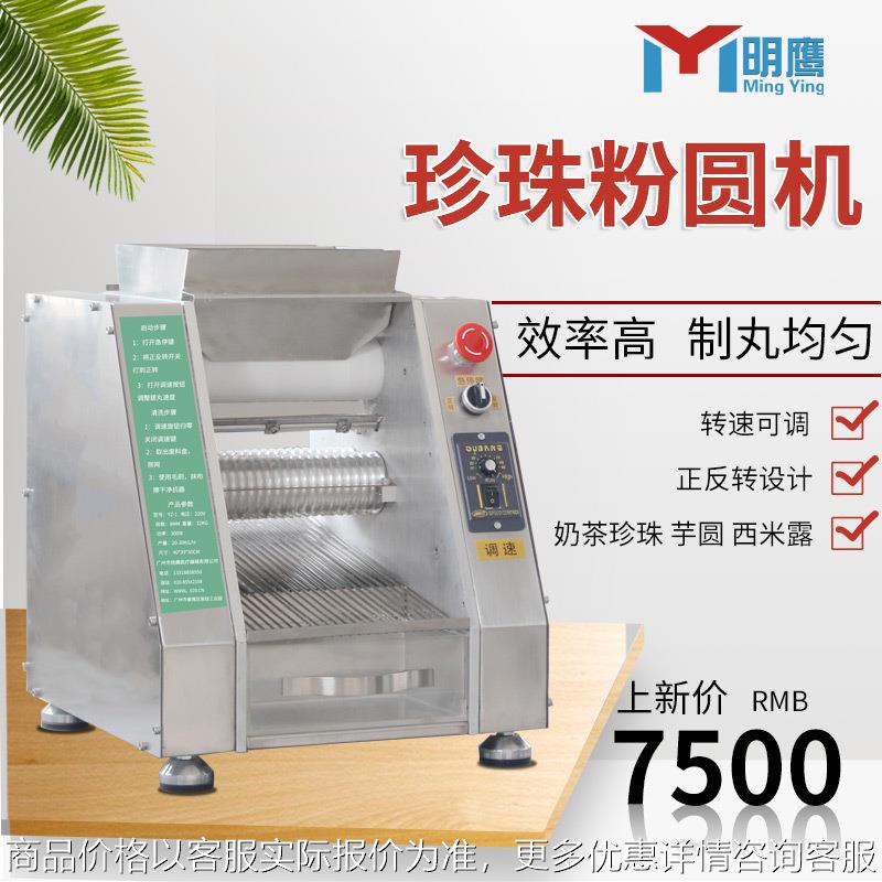 全自动珍珠丸机粉圆芋圆机台式奶茶珍珠丸制丸机