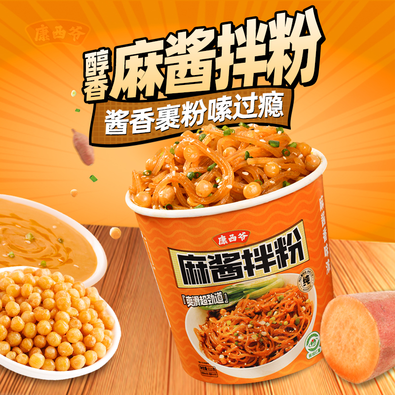 康西爷麻酱拌粉纯红薯粉丝饼免煮冲泡非米线速食品官方旗舰店