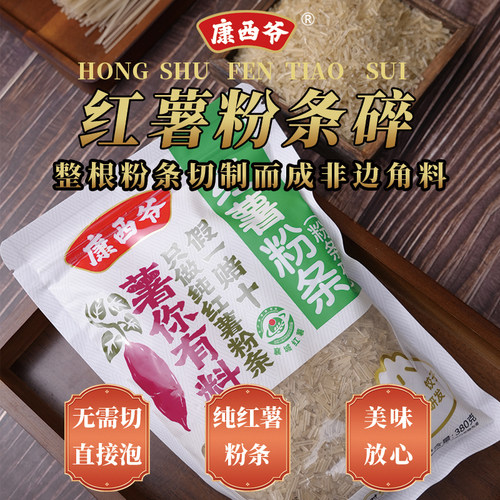 正宗优质纯红薯粉条碎包子饺子粉早餐粉丝馅儿家商用批发干货