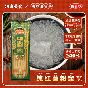 康西爷40%铁棍山药粉条100g河南特产涮火锅红薯粉条优选袋装