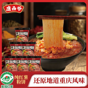 康西爷重庆风味酸辣粉纯红薯酸辣粉红薯粉方便粉丝速食品整箱批发