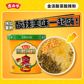 康西爷酸辣粉金汤酸菜酸辣粉速食红薯粉丝方便宿舍冲泡方便批发
