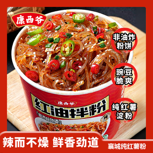 康西爷红油拌粉纯红薯粉丝饼免煮冲泡非米线速食品官方旗舰店