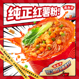 康西爷酸辣粉经典爆辣酸辣粉速食红薯粉丝方便宿舍冲泡方便批发