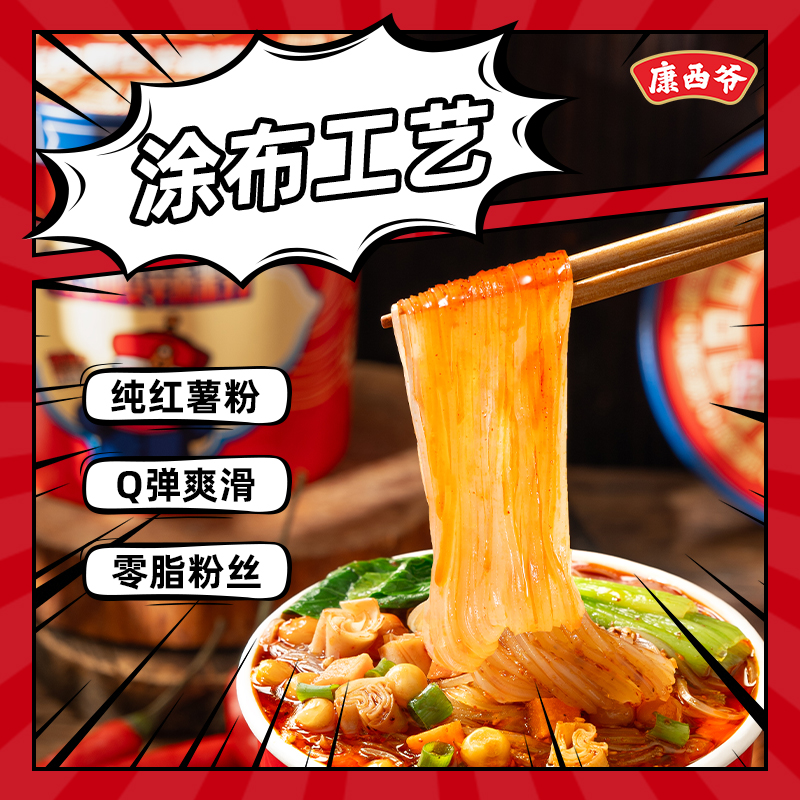 康西爷酸辣粉经典爆辣酸辣粉
