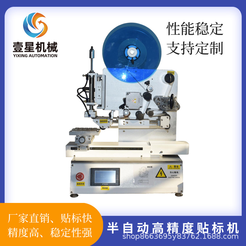 源头厂家半自动高精度贴标机配件电源适配器平面不干胶贴标机定制