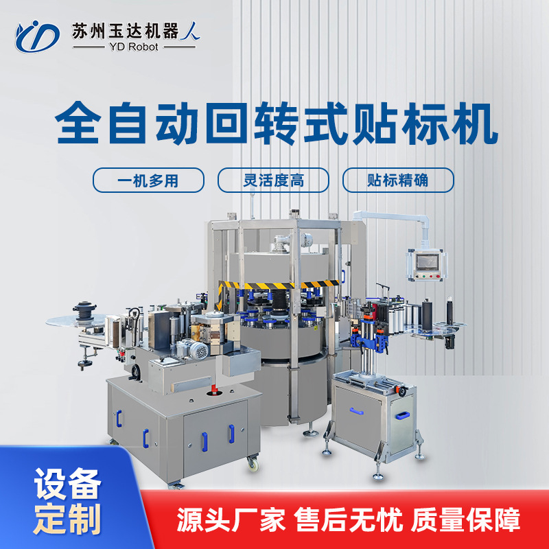 厂家定制矿泉水饮料果汁瓶装回转模块化全伺服热熔胶不干胶贴标机