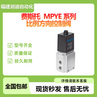 161978 订货号 FESTO费斯托比例方向控制阀MPYE 420