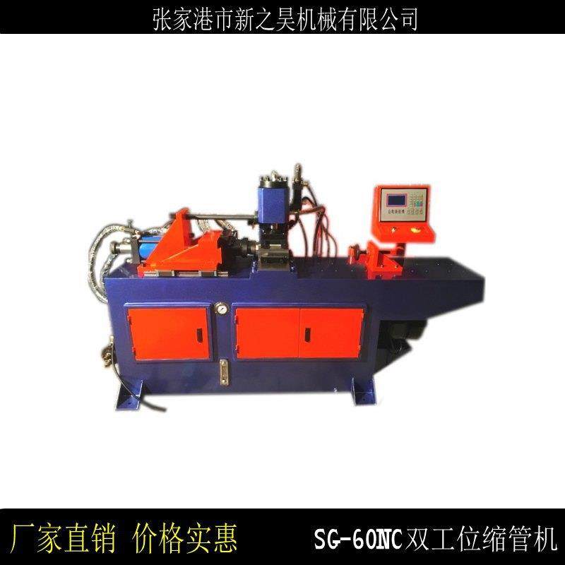 缩管机SG-60NC单头液压双工位缩管机-金属管端成型机,五金/工具,其他机械五金,淘宝优惠券,粉丝福利购,淘宝优惠卷