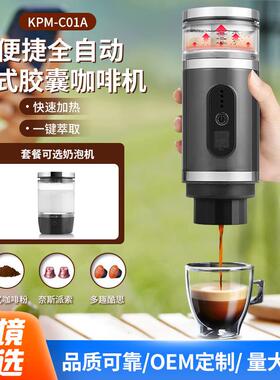 KPM-C01A充电无线加热自动意式浓缩咖啡机奶泡机户外胶囊咖啡机