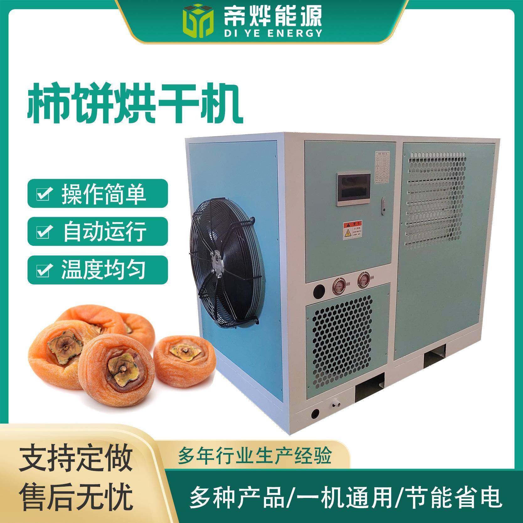空气能热泵烘干机柿饼药材烘干机小型果脯多功能食品烘干设备,厨房电器,其他商用厨电,淘宝优惠券,粉丝福利购,淘宝优惠卷