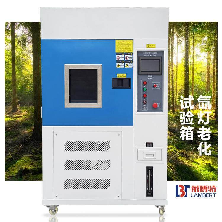 氙灯老化试验箱模拟太阳光日晒耐气候氙弧灯加速老化实验测试仪,工业油品/胶粘/化学/实验室用品,其他实验室设备,淘宝优惠券,粉丝福利购,淘宝优惠卷