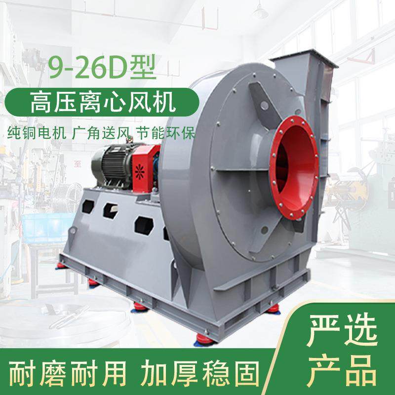 9-26D高压离心风机大风压大风量持久低噪通风换气排烟除尘引风机,五金/工具,风机/鼓风机/通风机,淘宝优惠券,粉丝福利购,淘宝优惠卷