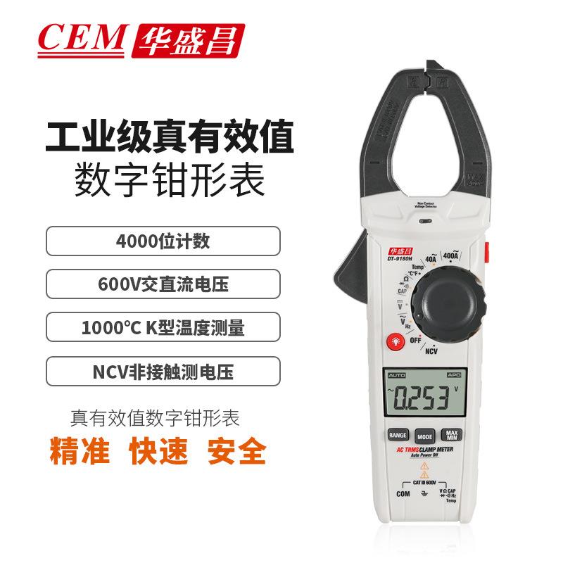 高精度数字钳形表CEMDT-9180H/9182工业真有效值电流电压表
