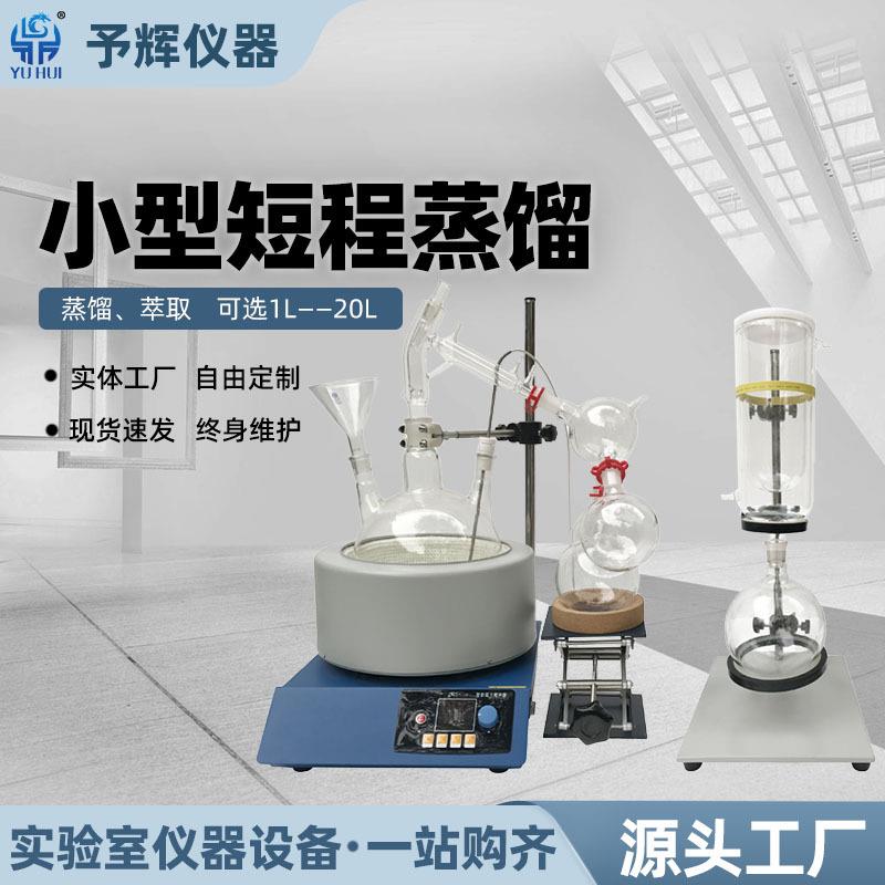 西安实验室蒸馏精馏冷阱整套设备短程蒸馏小型2L短程蒸馏