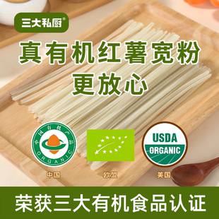 三大私厨纯有机红薯宽粉90g袋囤货装组合火锅速食食品无明矾明胶