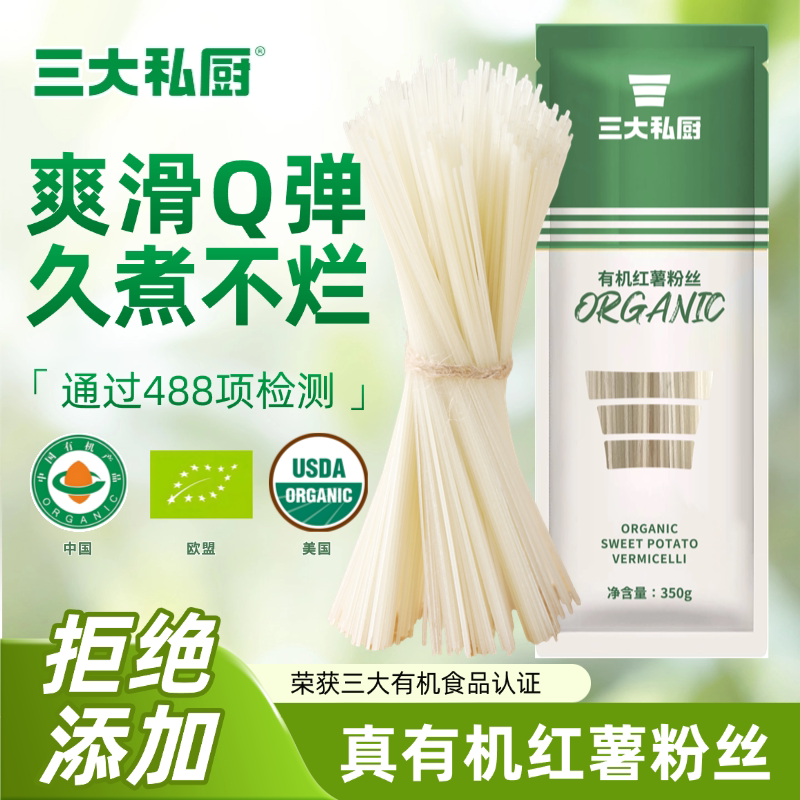 正宗纯有机红薯粉丝官方旗舰店龙须水晶细粉条0无添加番薯非手工
