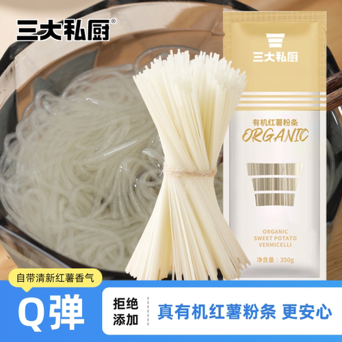 三大私厨纯正宗有机红薯粉条