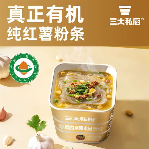 三大私厨纯正有机红薯粉丝酸辣粉