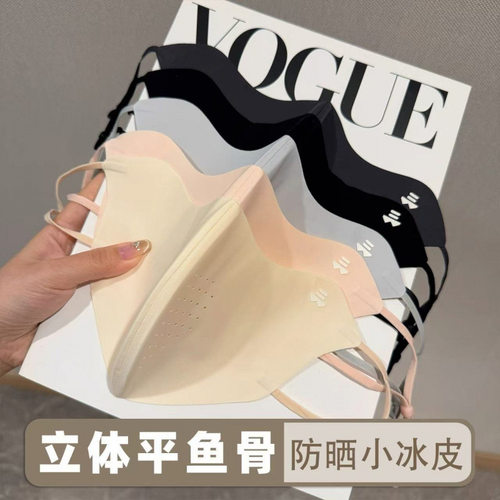 冰丝防晒口罩夏季防紫外线护眼角
