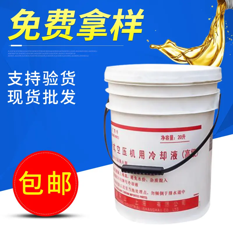 复盛原装冷却液螺杆式空压机油