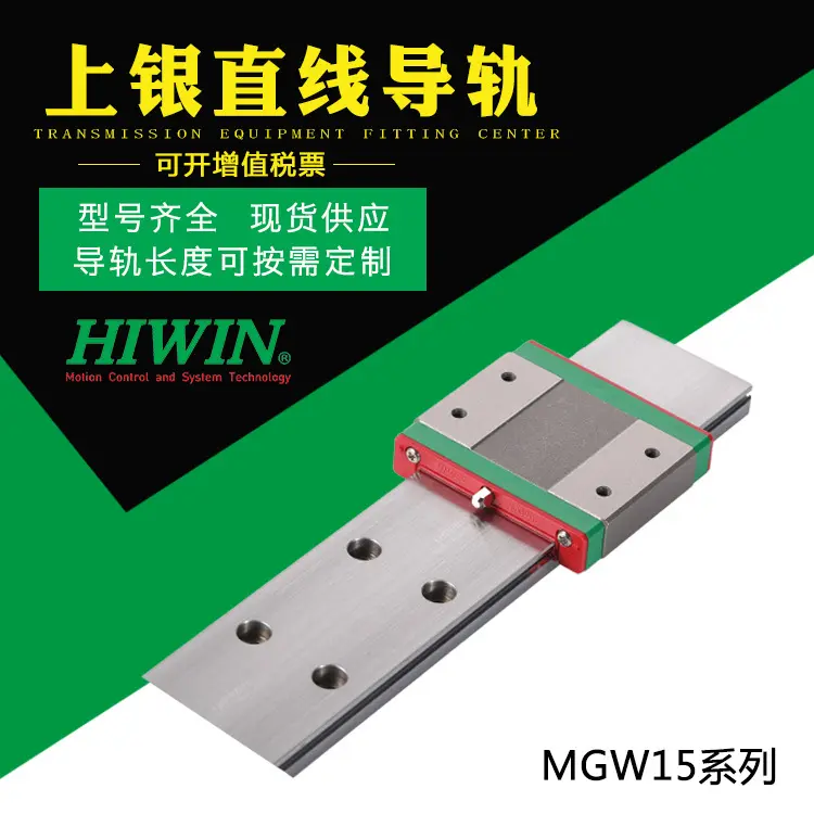 上银直线导轨MGW15微型线性滑轨
