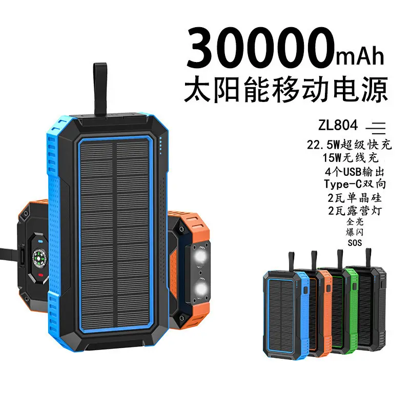 户外30000mAh太阳能移动电源