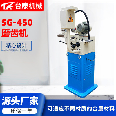 SG-450磨齿机半自动锯片修齿机