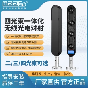 智能周界一体化无线四光变频数码 光电红外报警器探测器户外或室内