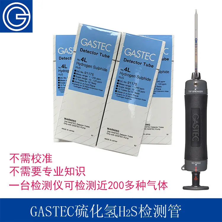 日本GASTEC恶臭气体硫化氢H2S