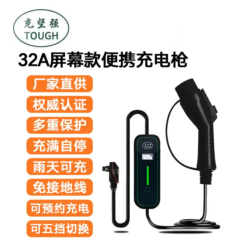 随车充家用新能源电动车汽车充电