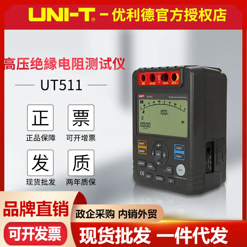 优利德UT511/UT512UT513A高压