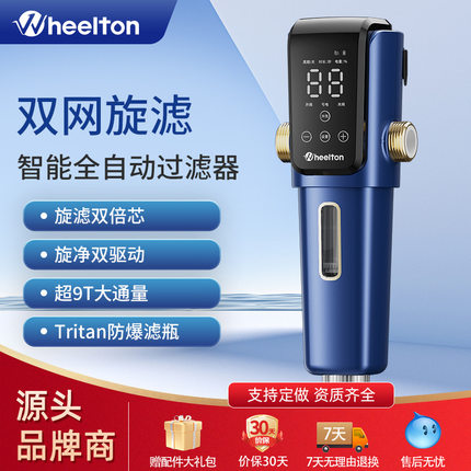 惠尔顿前置过滤器中央净水器家用自动全屋净水机净水器反冲洗