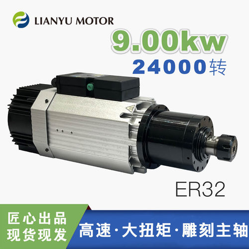 LIANYU雕刻机主轴9.0kw高速电机