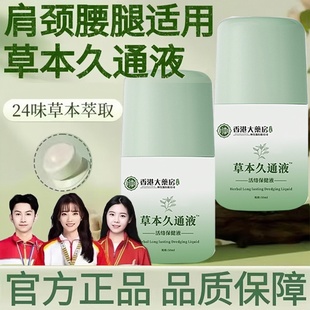 草本久通液官方旗舰店正品腰背膝盖涂抹外用九通液按摩滚珠方便使