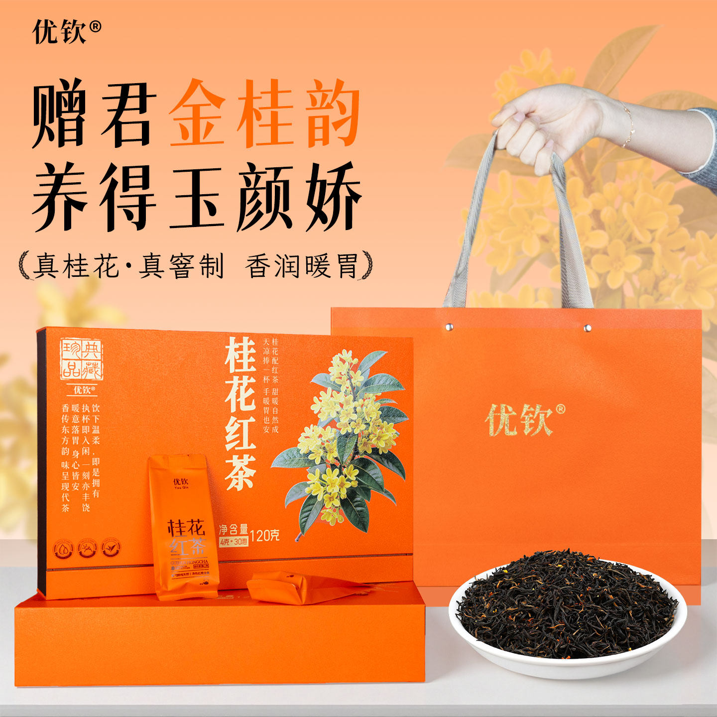桂花红茶礼盒120g真桂花窖制桂香马年货茶礼送长辈闺蜜正品旗舰店,茶,再加工茶/配方茶/调味茶,淘宝优惠券,粉丝福利购,淘宝优惠卷