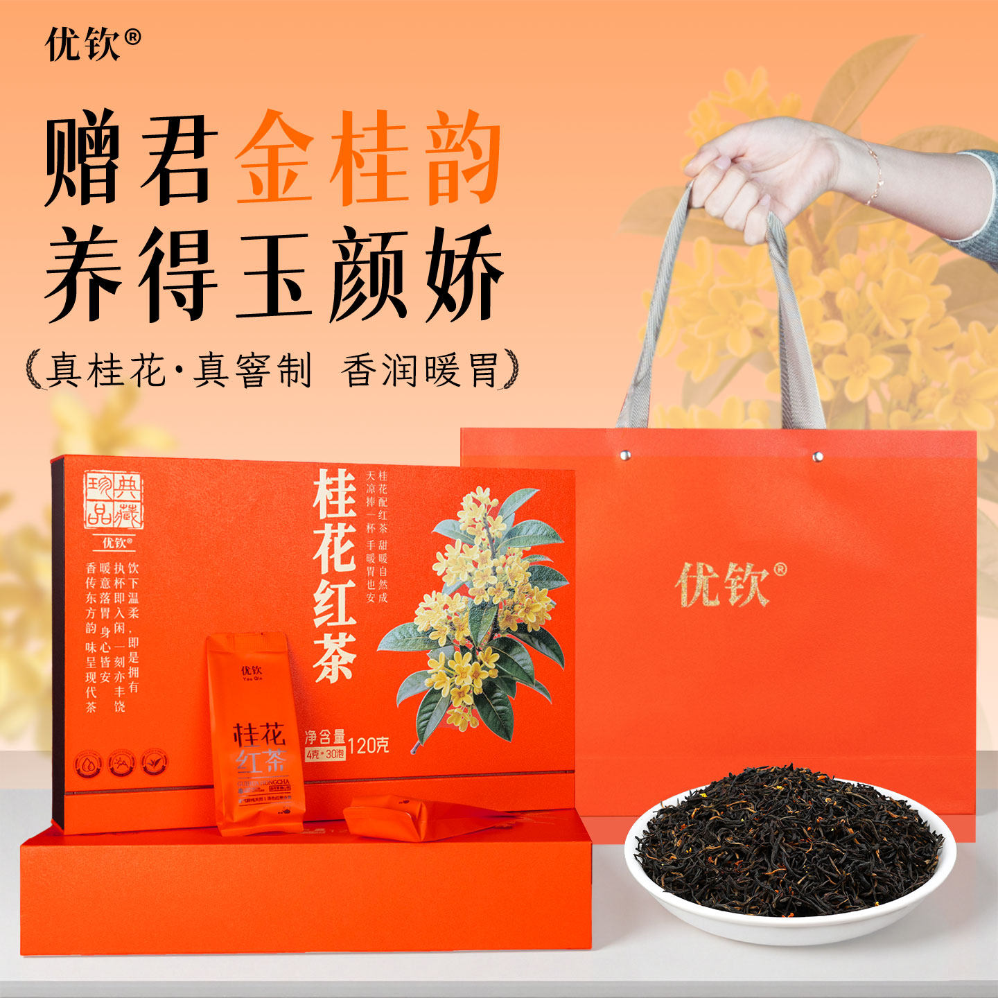 桂花红茶礼盒装独立包装小泡袋送长辈茶叶祁门祁红毛峰正品旗舰店
