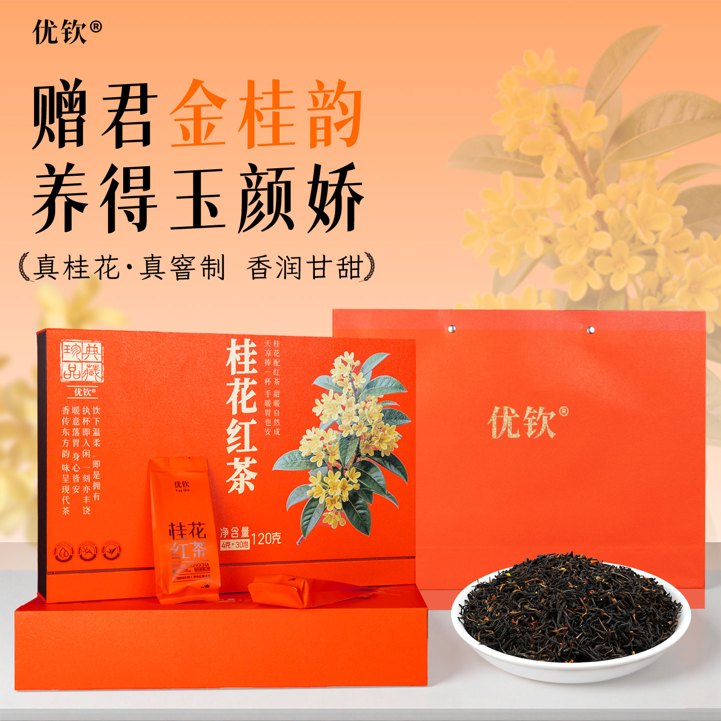 桂花红茶祁门祁红毛峰茶叶礼盒装图片