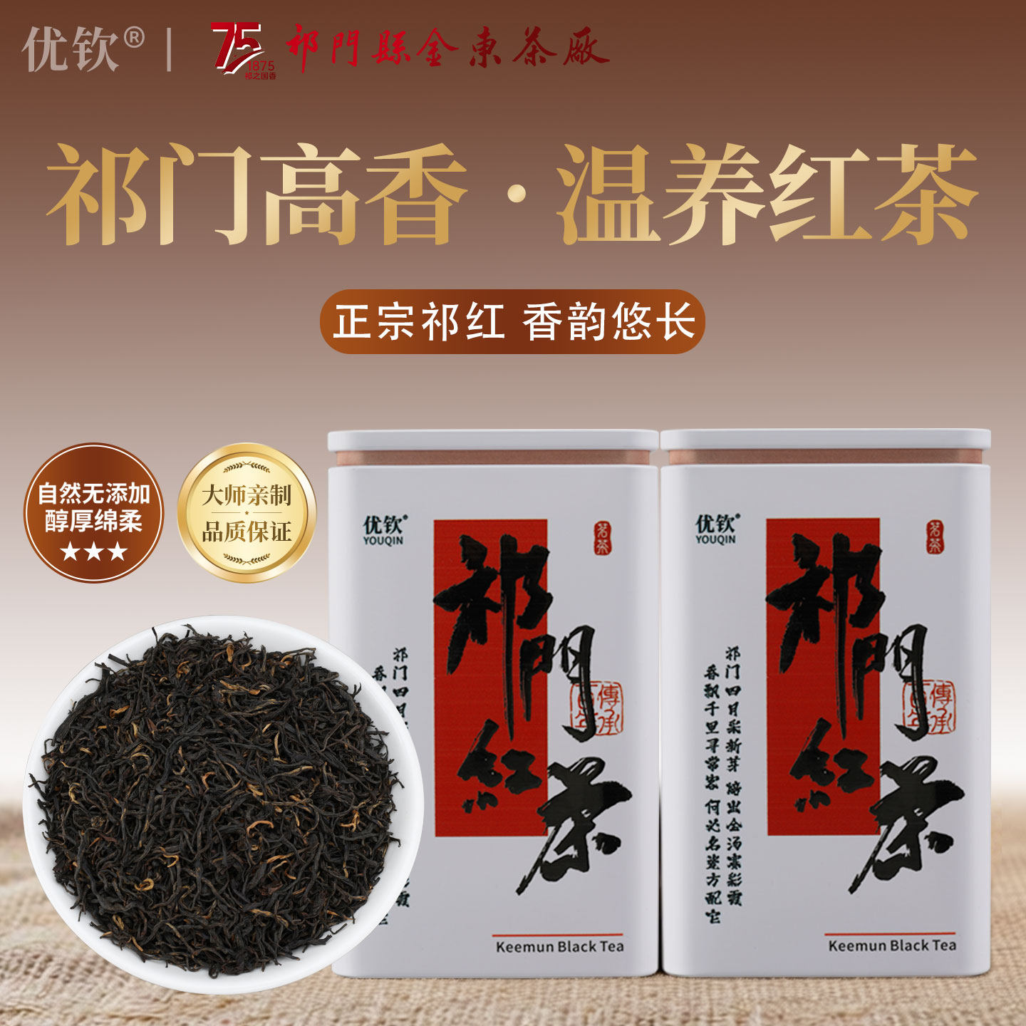 祁门红茶2026新茶安徽黄山毛峰一级250g茶叶罐装正宗官方旗舰店