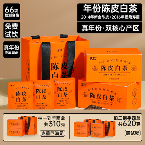2014福鼎陈皮白茶独立小包装寿眉
