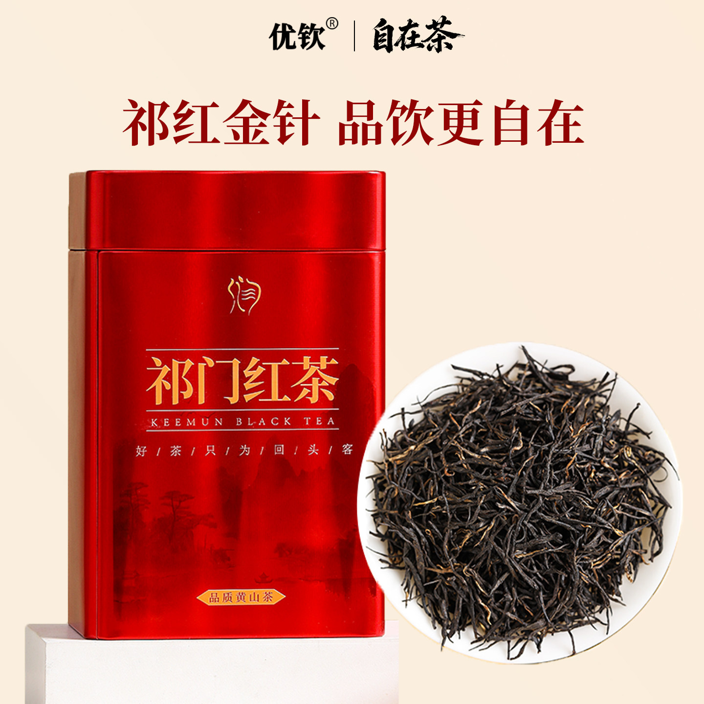 优钦祁门红茶特级金针官方旗舰店正宗新茶安徽黄山茶叶罐装礼盒装